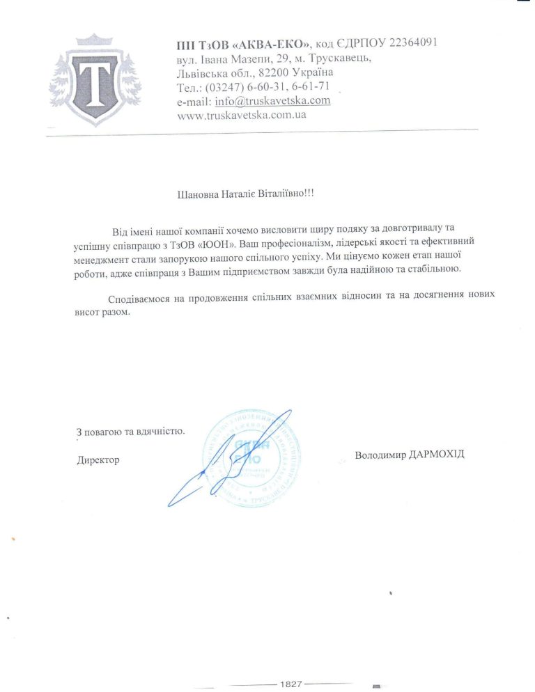 лист-подяка