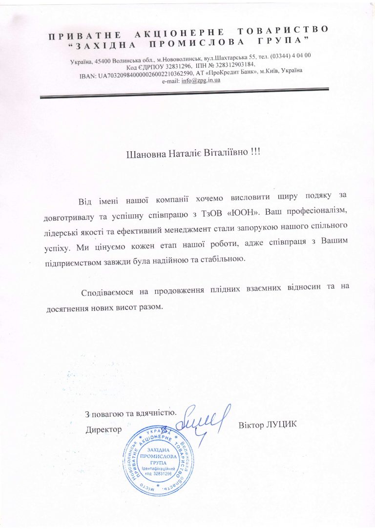 лист-подяка